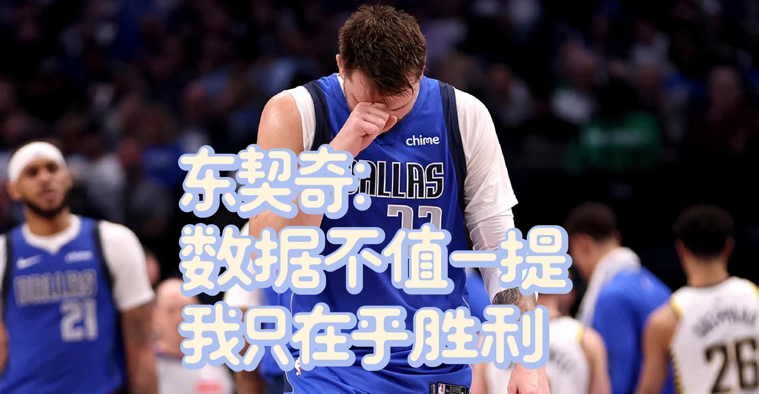东契奇连续十五场比赛得分超过爆冷，德国队挑战极限！